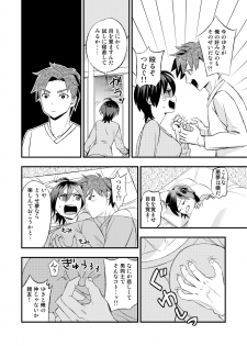 俺が女でお前とエッチ！？女体化アンソロジー - page 14