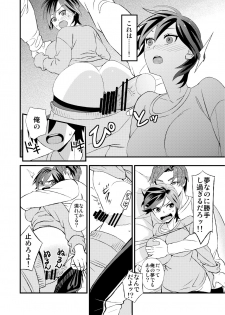俺が女でお前とエッチ！？女体化アンソロジー - page 16