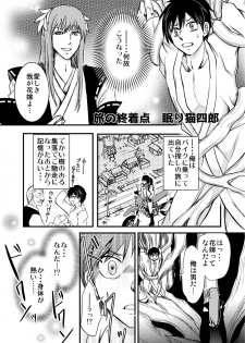 俺が女でお前とエッチ！？女体化アンソロジー - page 31