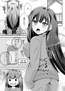 俺が女でお前とエッチ！？女体化アンソロジー - page 3