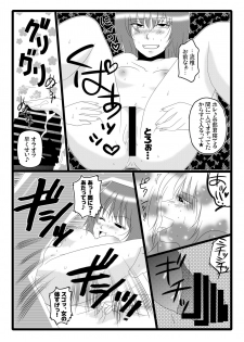 俺が女でお前とエッチ！？女体化アンソロジー - page 26