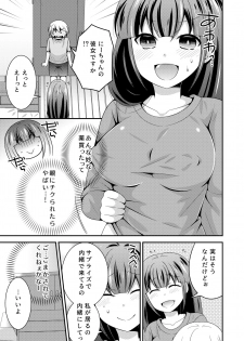 俺が女でお前とエッチ！？女体化アンソロジー - page 5