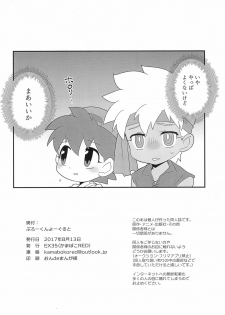 (C92) [EX35 (Kamaboko RED)] Broken Yogurt (Bakusou Kyoudai Let's & Go!!) - page 12