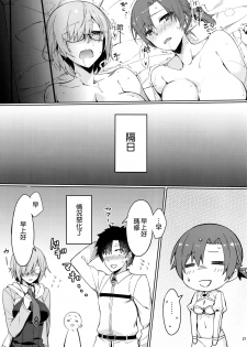 (C93) [S.S.L (Yanagi)] Chaldea Himitsu no Renai Shidou (Fate/Grand Order) [Chinese] [無邪気漢化組] - page 23