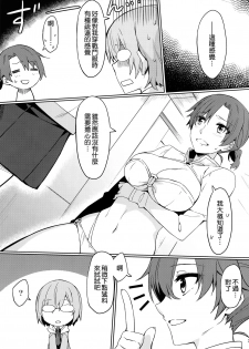 (C93) [S.S.L (Yanagi)] Chaldea Himitsu no Renai Shidou (Fate/Grand Order) [Chinese] [無邪気漢化組] - page 5