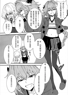 (C93) [Manga Super (Nekoi Mie)] PINK MENTALISM (Fate/Apocrypha) [Chinese] [茉莉安汉化] - page 6