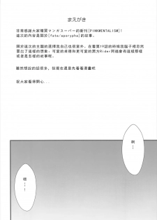 (C93) [Manga Super (Nekoi Mie)] PINK MENTALISM (Fate/Apocrypha) [Chinese] [茉莉安汉化] - page 3