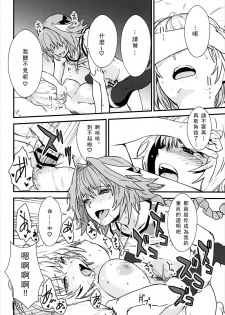 (C93) [Manga Super (Nekoi Mie)] PINK MENTALISM (Fate/Apocrypha) [Chinese] [茉莉安汉化] - page 21