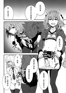 (C93) [Manga Super (Nekoi Mie)] PINK MENTALISM (Fate/Apocrypha) [Chinese] [茉莉安汉化] - page 7