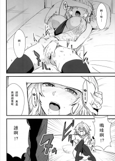 (C93) [Manga Super (Nekoi Mie)] PINK MENTALISM (Fate/Apocrypha) [Chinese] [茉莉安汉化] - page 5