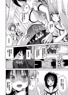 [Tennkuutaichi] Ecchina VR Gemuchuu Machigatte Imoutoni Maji SEX Shiteta! 1  | 在VR黃遊裡搞錯了結果上了妹妹！1 [Chinese] [夢之行蹤漢化組×前线作♂战♀基地] - page 31
