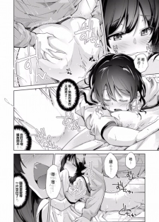 [Tennkuutaichi] Ecchina VR Gemuchuu Machigatte Imoutoni Maji SEX Shiteta! 1  | 在VR黃遊裡搞錯了結果上了妹妹！1 [Chinese] [夢之行蹤漢化組×前线作♂战♀基地] - page 25
