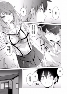 [Tennkuutaichi] Ecchina VR Gemuchuu Machigatte Imoutoni Maji SEX Shiteta! 1  | 在VR黃遊裡搞錯了結果上了妹妹！1 [Chinese] [夢之行蹤漢化組×前线作♂战♀基地] - page 4