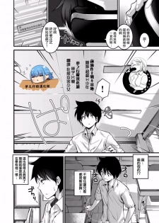 [Tennkuutaichi] Ecchina VR Gemuchuu Machigatte Imoutoni Maji SEX Shiteta! 1  | 在VR黃遊裡搞錯了結果上了妹妹！1 [Chinese] [夢之行蹤漢化組×前线作♂战♀基地] - page 3