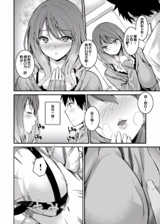 [Tennkuutaichi] Ecchina VR Gemuchuu Machigatte Imoutoni Maji SEX Shiteta! 1  | 在VR黃遊裡搞錯了結果上了妹妹！1 [Chinese] [夢之行蹤漢化組×前线作♂战♀基地] - page 7