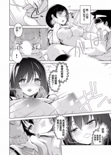 [Tennkuutaichi] Ecchina VR Gemuchuu Machigatte Imoutoni Maji SEX Shiteta! 1  | 在VR黃遊裡搞錯了結果上了妹妹！1 [Chinese] [夢之行蹤漢化組×前线作♂战♀基地] - page 17