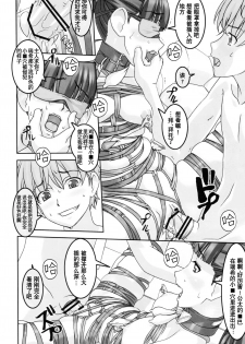 (C83) [Tairikukan Dandoudan Dan (Sakura Romako)] Koibito Ijou Tomodachi Miman [Chinese] [暗锻个人汉化] - page 21