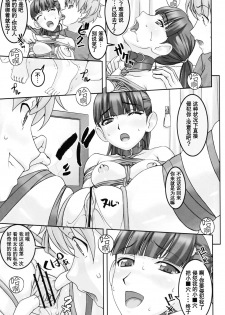 (C83) [Tairikukan Dandoudan Dan (Sakura Romako)] Koibito Ijou Tomodachi Miman [Chinese] [暗锻个人汉化] - page 14