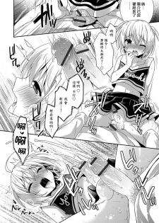 [Aichi Shiho] Zenryoku ♥ Ouen (Otokonoko HEAVEN Vol. 36) [Chinese] [瑞树汉化组] [Digital] - page 10