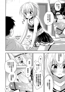 [Aichi Shiho] Zenryoku ♥ Ouen (Otokonoko HEAVEN Vol. 36) [Chinese] [瑞树汉化组] [Digital] - page 8
