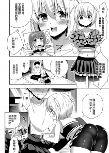 [Aichi Shiho] Zenryoku ♥ Ouen (Otokonoko HEAVEN Vol. 36) [Chinese] [瑞树汉化组] [Digital] - page 4