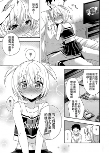 [Aichi Shiho] Zenryoku ♥ Ouen (Otokonoko HEAVEN Vol. 36) [Chinese] [瑞树汉化组] [Digital] - page 11