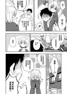 [Aichi Shiho] Zenryoku ♥ Ouen (Otokonoko HEAVEN Vol. 36) [Chinese] [瑞树汉化组] [Digital] - page 2