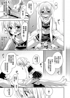 [Aichi Shiho] Zenryoku ♥ Ouen (Otokonoko HEAVEN Vol. 36) [Chinese] [瑞树汉化组] [Digital] - page 9