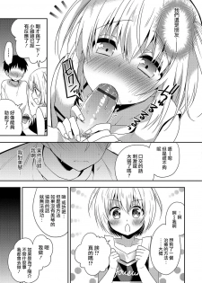 [Aichi Shiho] Zenryoku ♥ Ouen (Otokonoko HEAVEN Vol. 36) [Chinese] [瑞树汉化组] [Digital] - page 7