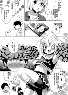 [Aichi Shiho] Zenryoku ♥ Ouen (Otokonoko HEAVEN Vol. 36) [Chinese] [瑞树汉化组] [Digital] - page 3