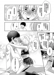 [Aichi Shiho] Zenryoku ♥ Ouen (Otokonoko HEAVEN Vol. 36) [Chinese] [瑞树汉化组] [Digital] - page 12