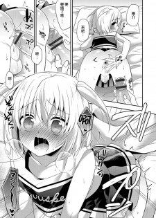 [Aichi Shiho] Zenryoku ♥ Ouen (Otokonoko HEAVEN Vol. 36) [Chinese] [瑞树汉化组] [Digital] - page 13