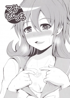 (SC61) [Hoshimaki Project (Yano Toshinori)] Mana Bitchi (DokiDoki! Precure) - page 3