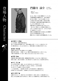 [Aqua-baiser (Serikawa Saki)] Koi no Uta Preview Book [Digital] - page 11