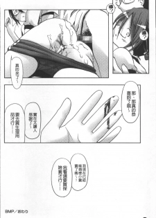 [Kanoe] Bloomers to Megane de Inkou!! - Illicit Intercourse with Bloomers & Glasses!! [Chinese] - page 35