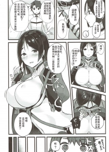 (C92) [Cobrano (Tetubuta)] Raikou Mama to Issho (Fate/Grand Order) [Chinese] [花火汉化组] - page 3