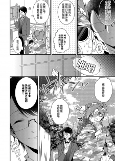 [Minase Seri] Field M@GiC (Otokonoko HEAVEN Vol. 36) [Chinese] [瑞树汉化组] [Digital] - page 2