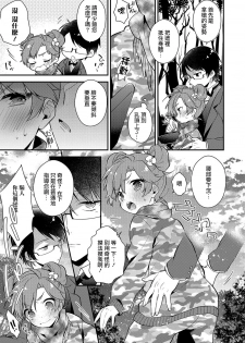 [Minase Seri] Field M@GiC (Otokonoko HEAVEN Vol. 36) [Chinese] [瑞树汉化组] [Digital] - page 3