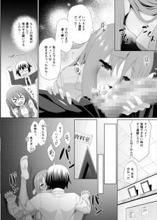 [Heikoto (Mizuhati Saru)] Nuruun Kanau Kachou 2 (Himouto! Umaru-chan) - page 8