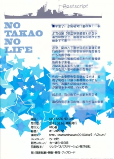 (C88) [Kotonosha (Mutsumi Masato)] NO TAKAO NO LIFE (Arpeggio of Blue Steel) [Chinese] [靴下汉化组] - page 26