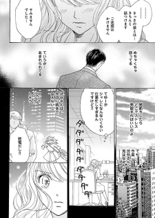 [akimoto nami] kuro joushi no ame to muchi - page 18