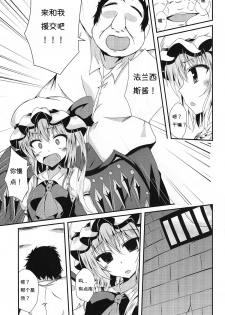 (Reitaisai 13) [Taketombo (Naba)] Flan-chan to Irekawari! (Touhou Project) [Chinese] [个人汉化] - page 4