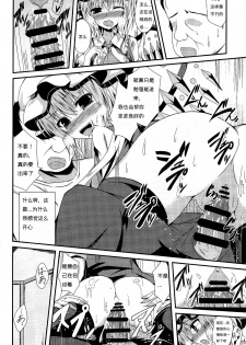 (Reitaisai 13) [Taketombo (Naba)] Flan-chan to Irekawari! (Touhou Project) [Chinese] [个人汉化] - page 13