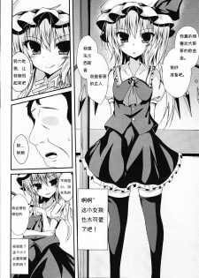 (Reitaisai 13) [Taketombo (Naba)] Flan-chan to Irekawari! (Touhou Project) [Chinese] [个人汉化] - page 3