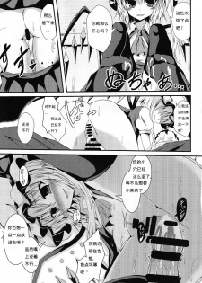 (Reitaisai 13) [Taketombo (Naba)] Flan-chan to Irekawari! (Touhou Project) [Chinese] [个人汉化] - page 10