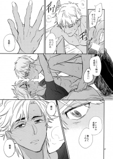 (C93) [Fukagawa (Tsuzurao Kaya)] Scapegoat (Fate/Grand Order) - page 36