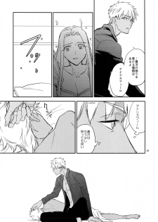 (C93) [Fukagawa (Tsuzurao Kaya)] Scapegoat (Fate/Grand Order) - page 42