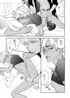 (C93) [Fukagawa (Tsuzurao Kaya)] Scapegoat (Fate/Grand Order) - page 34