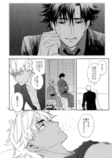 (C93) [Fukagawa (Tsuzurao Kaya)] Scapegoat (Fate/Grand Order) - page 31