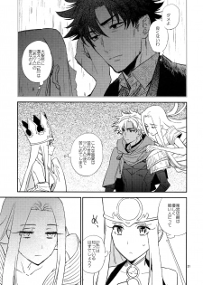 (C93) [Fukagawa (Tsuzurao Kaya)] Scapegoat (Fate/Grand Order) - page 20